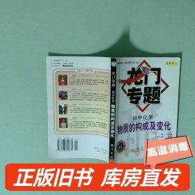 实拍图  物质的构成及变化 初中化学