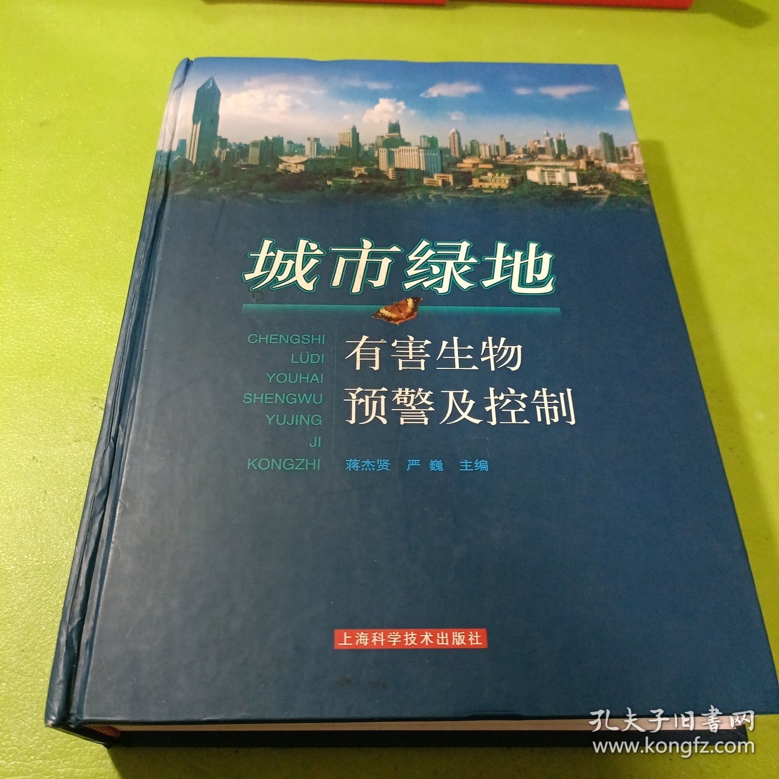 城市绿地有害生物预警及控制 如图现货速发