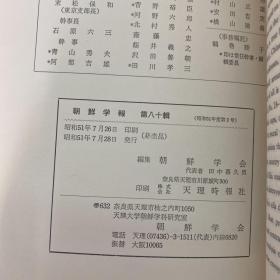 大永享禄之比 御状并書状之跡付 汉字全文 朝鲜学报第八十辑 古代撒马尔罕的朝鲜使者壁画 古代新罗出土的罗马玻璃研究