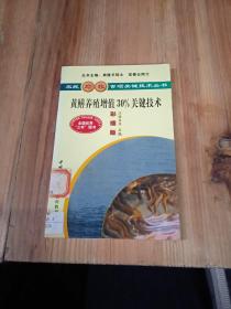 黃鱔養(yǎng)殖增值30％關(guān)鍵技術(shù):彩插版