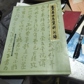 费县旧志资料汇编－九五品－168元