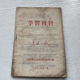 学习材料（太安）