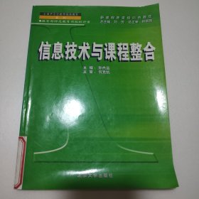 信息技术与课程整合