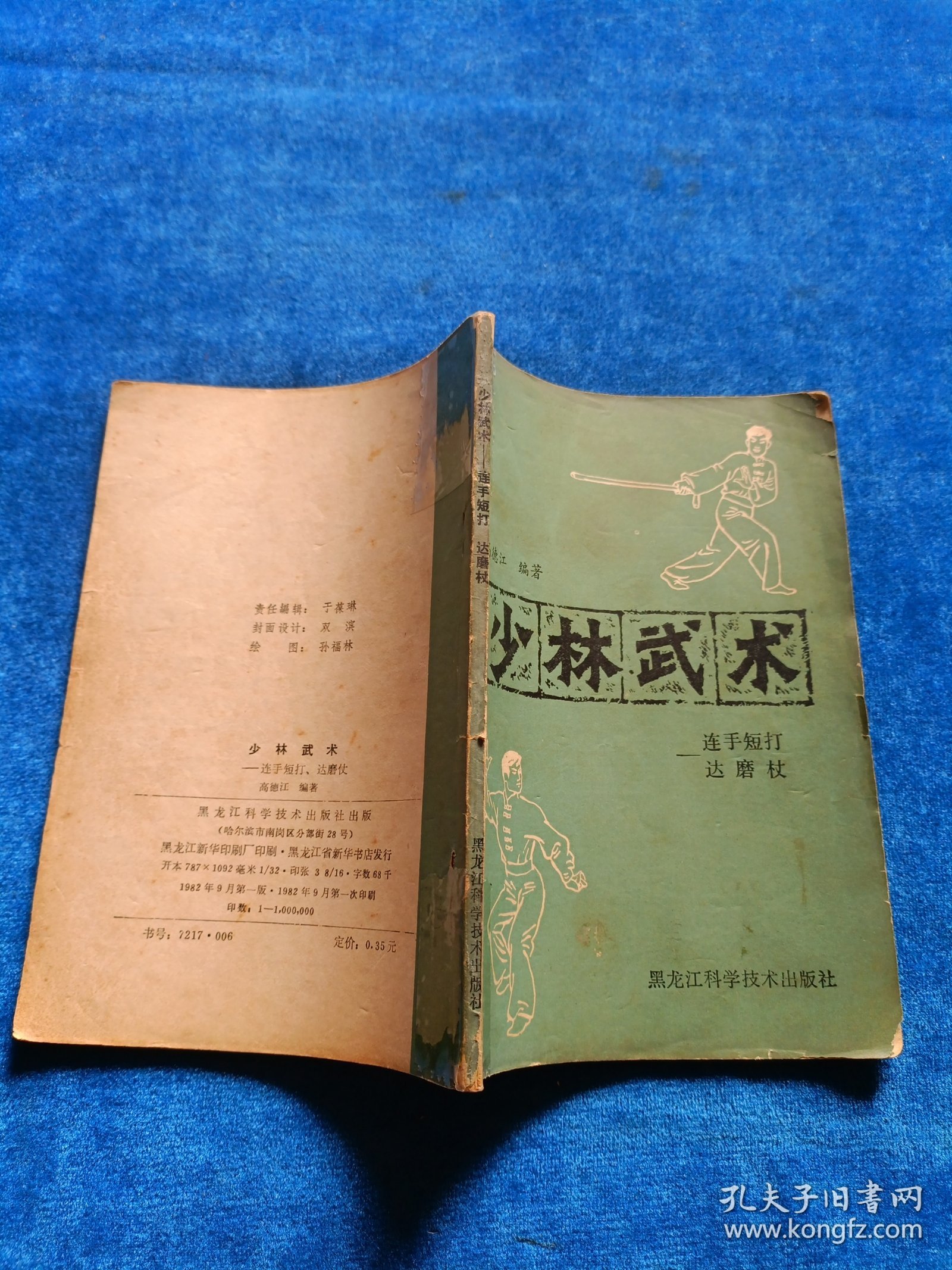 少林武术 连手短打 达磨杖