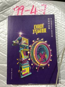 创意我闪耀――第10届全国大学生广告艺术大赛获奖作品集