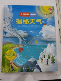 揭秘天气 少儿科普 英国尤斯伯恩出版公司(usborne publishing ltd)