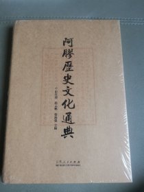 阿胶历史文化通典