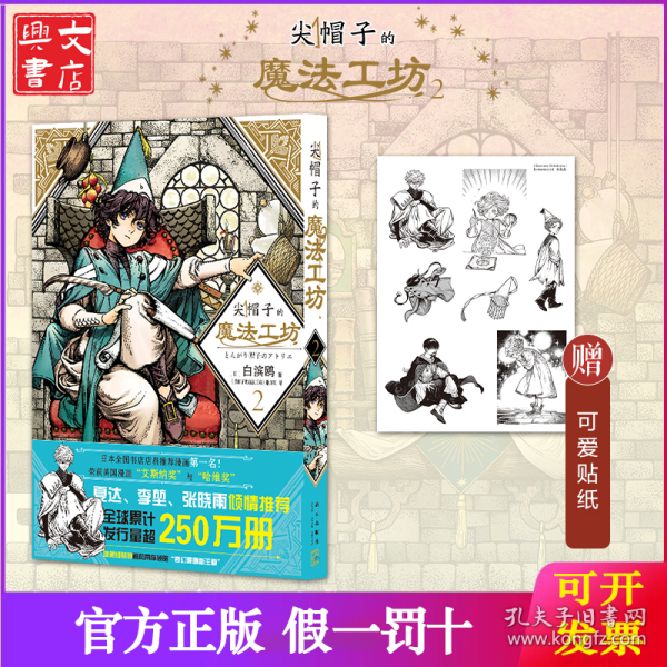 尖帽子的魔法工坊2