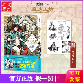 尖帽子的魔法工坊2