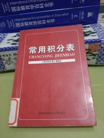常用积分表