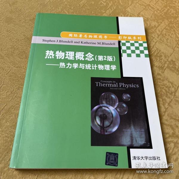 国际著名物理图书·影印版系列：热物理概念·热力学与统计物理学（第2版）