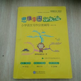 小学语文习作分类辅导