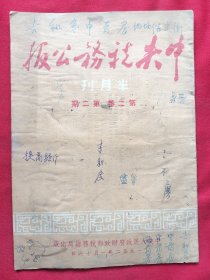 中央税务公报(1952)