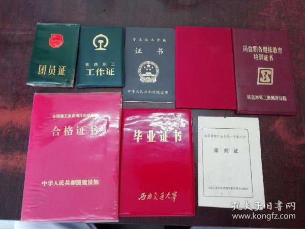 同一人天津证件9本并附带4封信（两封有信瓤） 1987年西南交通大学毕业证， 1987年高等学校毕业生统一分配报到证，年份不明的岗位职务继续教育培训证书，1997年全国施工企业项目经理培训合格证书，1997年铁道部岗位培训证书，1995年工程师专业技术资格证书，1999年铁路职工工作证，1985年团员证