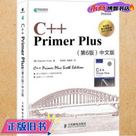 C++ Primer Plus（第6版 中文版）