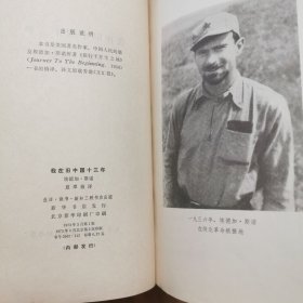 我在旧中国十三年