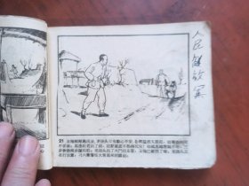 老版连环画：人往高处走（绘画版）