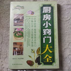 厨房小窍门大全