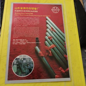 武钢牌 自行车用热轧钢带 山东省潍坊市钢管厂 利建牌 山东资料 广告纸 广告页