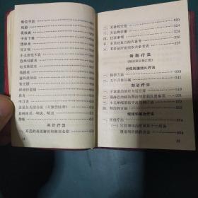 常见病简易中医疗法 北京中医学院1969年带毛主席像 正版珍本大量珍贵中医处方，验方，秘方，品相完好干净无涂画。。