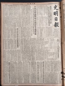 光明日报1954年5月10日亚洲工会有一座谈会在京举行周恩来外长招待范文同代理外长坚决拥护周恩来外长的发言