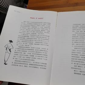 风格白痴：时尚教父写给天下女人的着装忠告