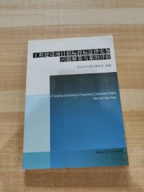 工程建设项目招标投标法律实务问题解答与案例评析