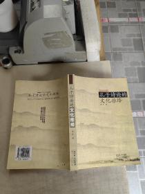孔子诗论的文化推绎