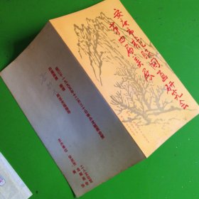 安庆市龙眠国画研究会第四届美展邀请函