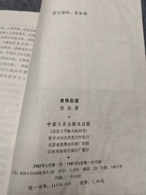 史良自述