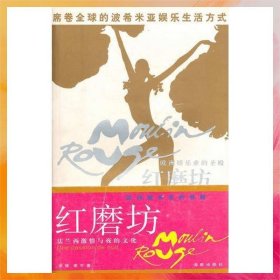 紅磨坊