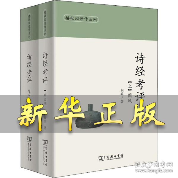 诗经考评