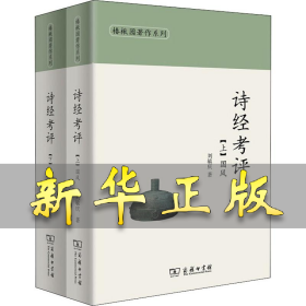 诗经考评