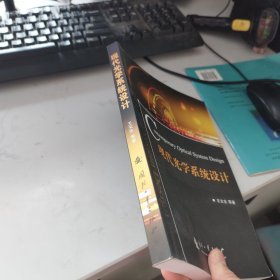 现代光学系统设计
