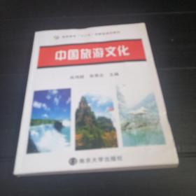 中国旅游文化