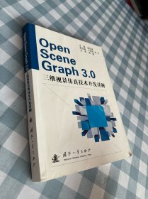 OpenSceneGraph 3.0三维视景仿真技术开发详解