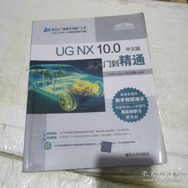 UG NX 10.0中文版从入门到精通