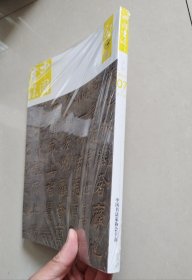中国书法 书学 2017 7B（未拆封，上书口薄暮裂）