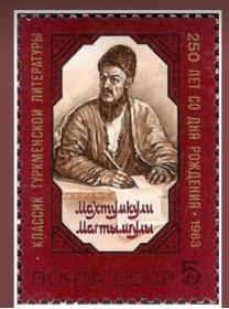 外国邮票  苏联1983年 诗人马赫图姆库里 1枚
