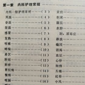 中医护理常规和技术操作规程