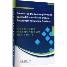 Research on the learning model of enriched corpus-based English supplement for medical stu