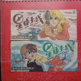 星球大戰(zhàn)（1丶2）