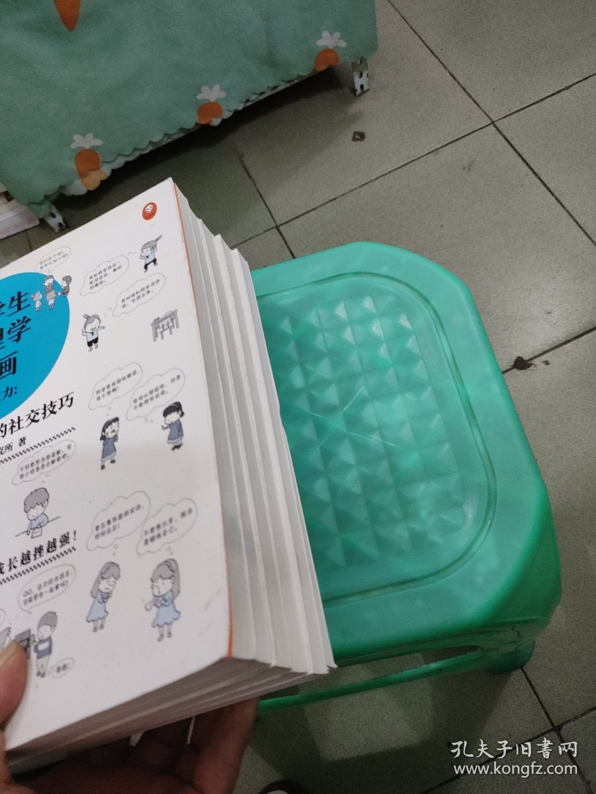 小学生心理学漫画（全六册）从小心理健康，成长越挫越强；自助学习，趣味漫画，专家解读，实用练习！