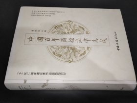 中国百年商标法律集成 签赠本