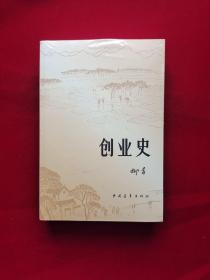 创业史