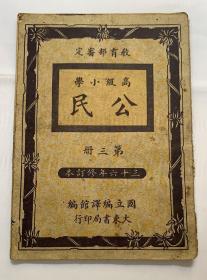 《1946年》

《中国国民党的党史和组织》
《中国国民党的主義和政策》
《省市政府的组织和职权》
《中央政府的组织和职权》
《中央政府和省市政府的关系》
《经济建设和经济政策》
《粮食管理》
《赋税和公债》
《国民经济建设的意义和实施》
《合作社的组织法和经营》
《职业的种类和选择》
《职业的道德》