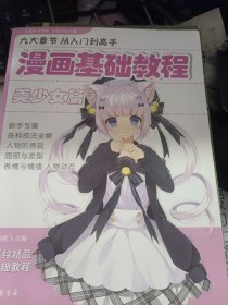 漫画基础教程 美少女篇