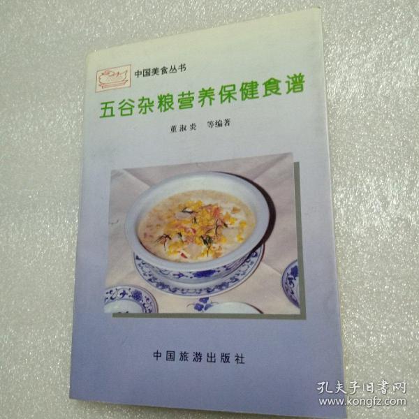 五谷杂粮营养保健食谱