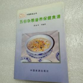 五谷杂粮营养保健食谱