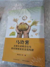 马铃薯主粮化战略定位与新时期粮食安全观构建